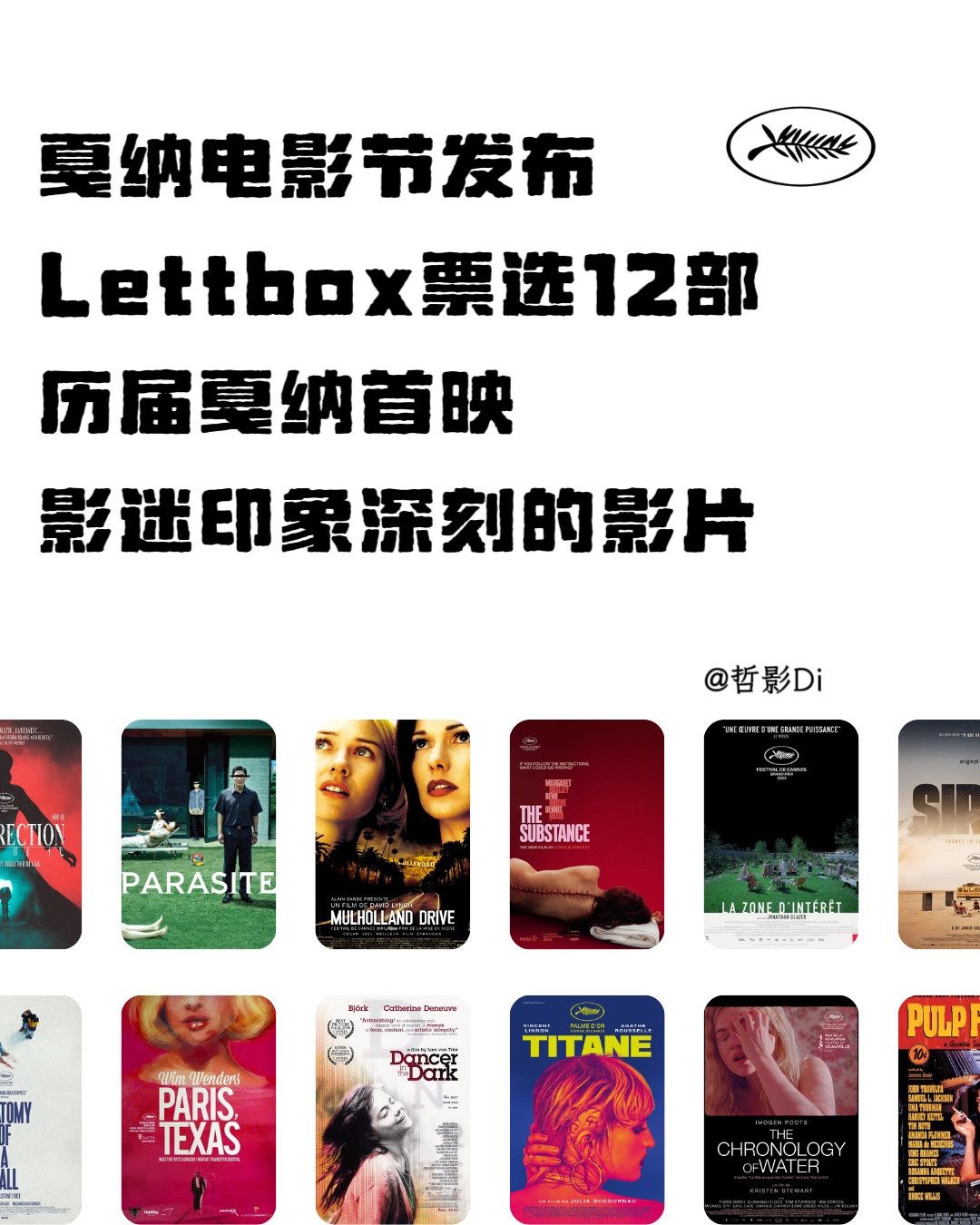 戛纳电影节通过官方ins发布通过影评网站Letterboxd进行评选的12部戛纳