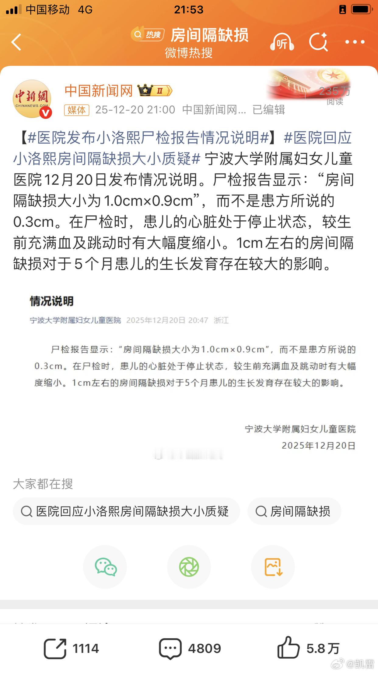 医院回应小洛熙房间隔缺损大小质疑笑了，宁波这个医院是个啥子说明术前心脏超声，谁