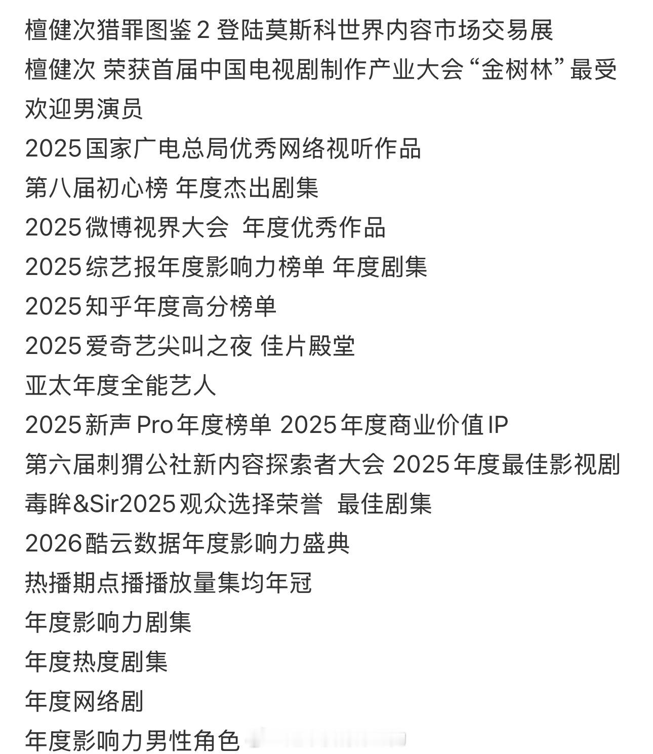 好伟大的猎罪图鉴2，檀健次太牛了