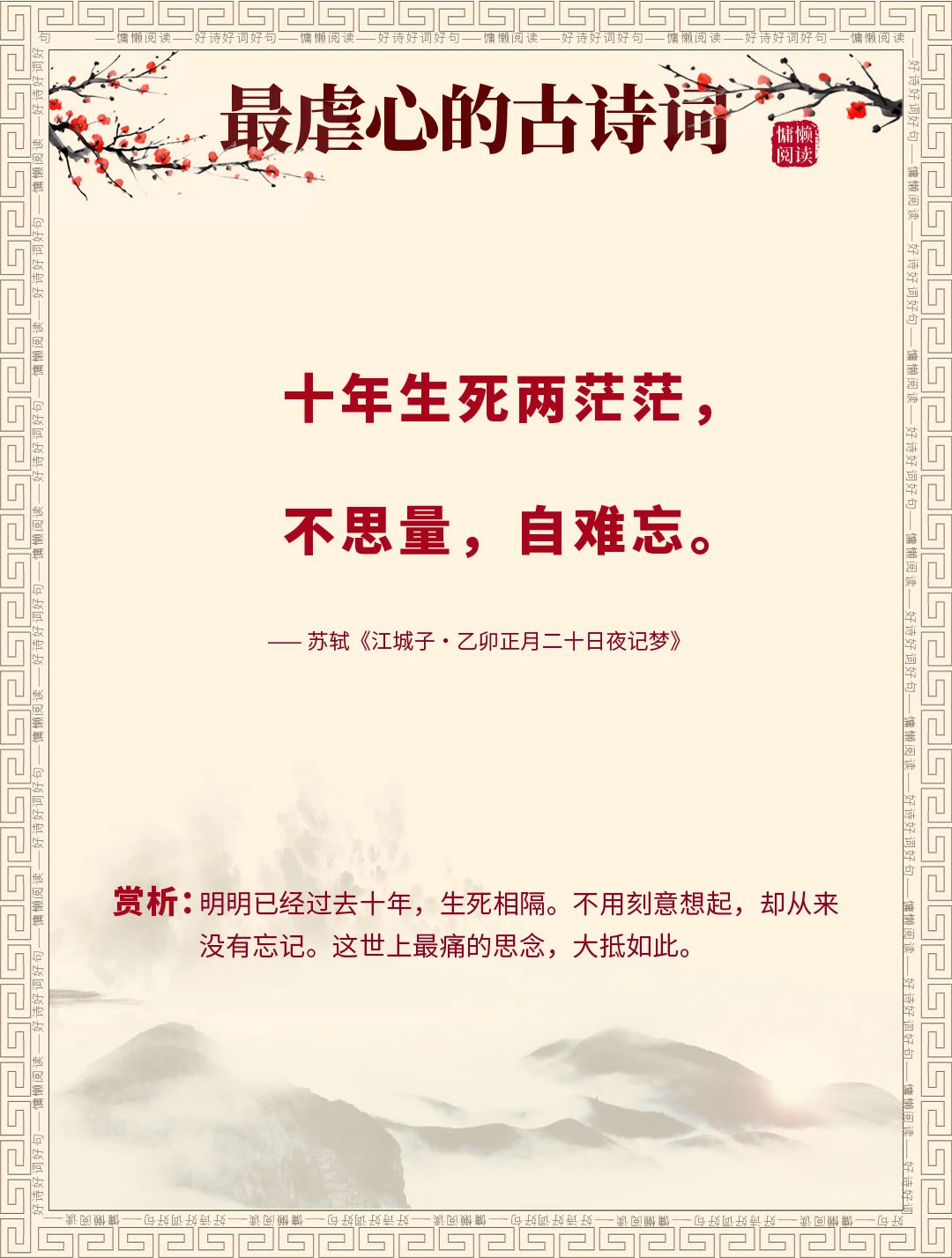 最虐心的8句古诗词，读到第3句就破防了