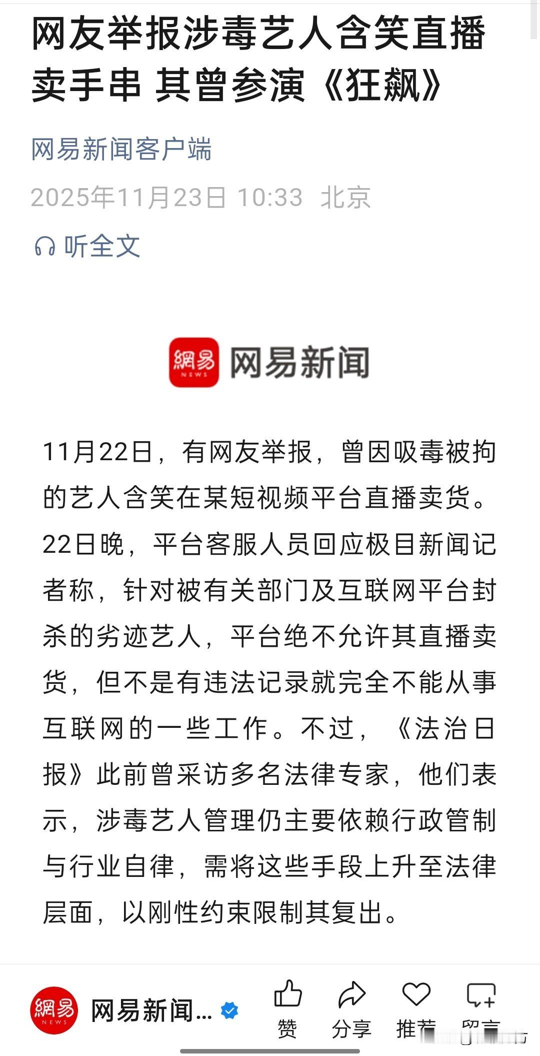 这种举报就有些无聊了，上次含笑参演电视剧也曾被人举报。他做错过事不假，但已经接受