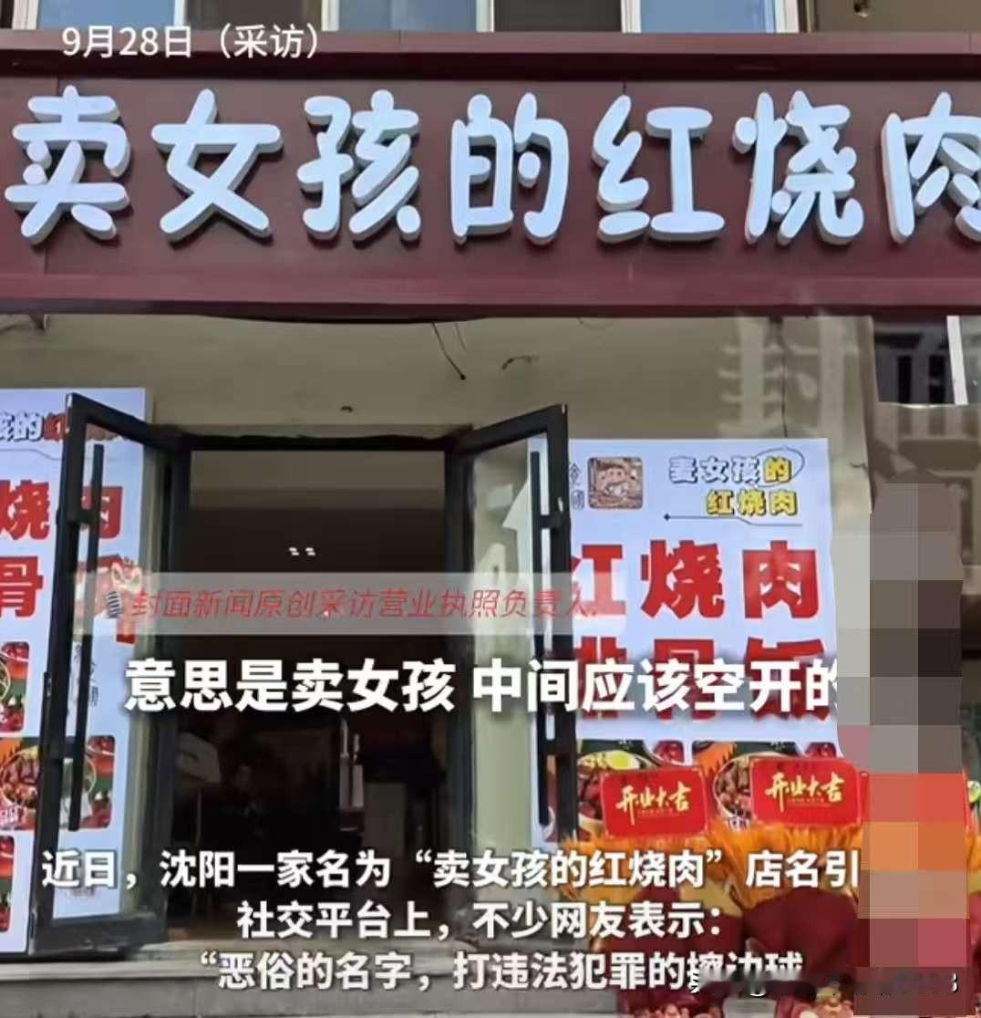 给自己饭店起名“卖女孩的红烧肉”老板肯定后悔了！不是因为这个店名被大家投诉了