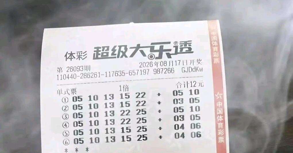 第一眼看到这张票，不禁心生疑惑，难道打票时手滑出错了？5注单式票合计10元
