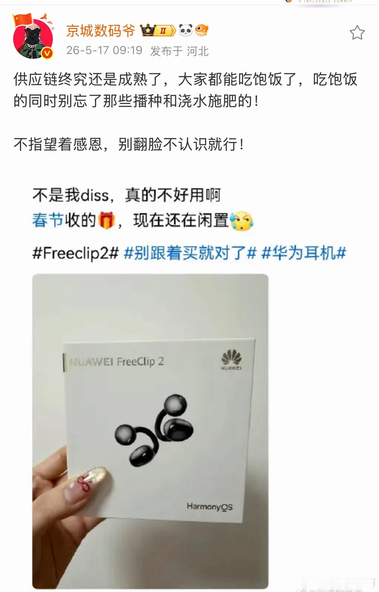 华为这个赛道不安静了，供应链终究还是成熟了。。。