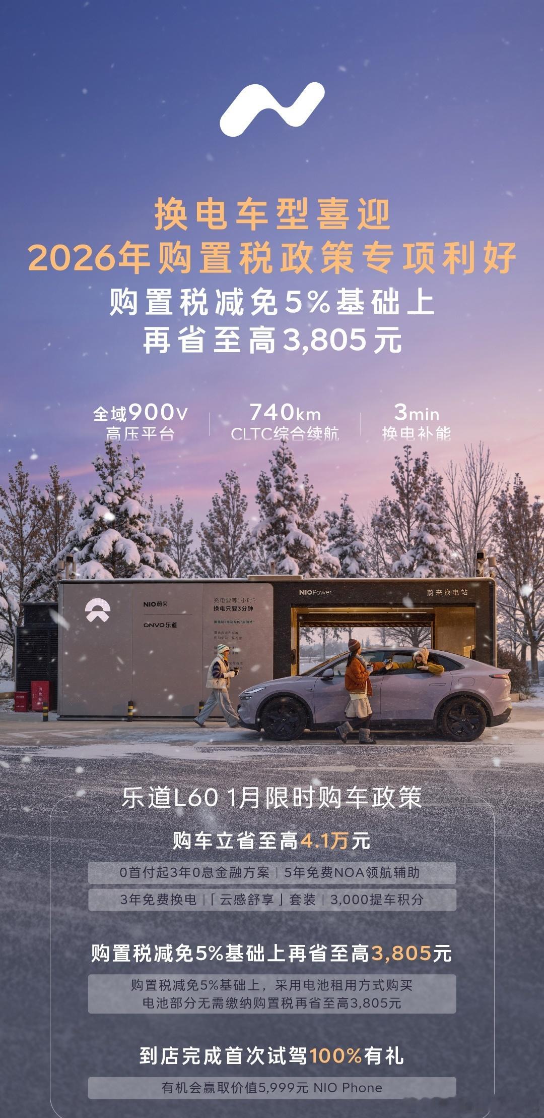 新能源购置税退坡这个事是趋势，26年国补也是通过报废和置换补贴的形式推举市场。并