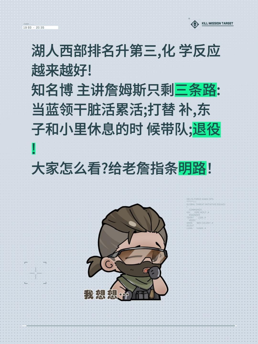 老詹职业生涯-路在何方？湖人西部排名升第三,化学反应越来越好!知名博主讲詹