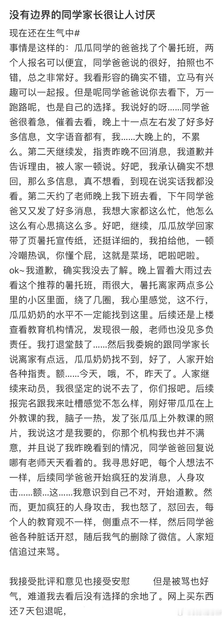 没有边界的同学家长很让人讨厌​​​