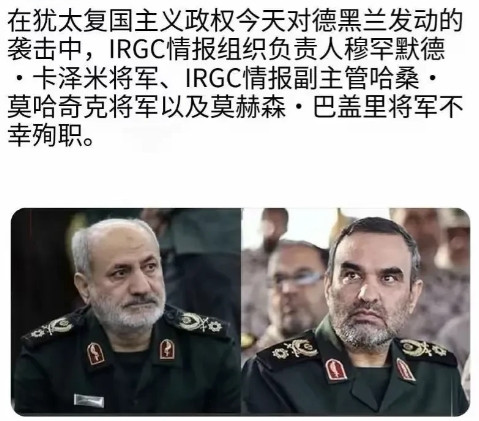快讯！根据《德黑兰时报》6月16日的报道，以色列情报机构IRGC负责人穆罕默德