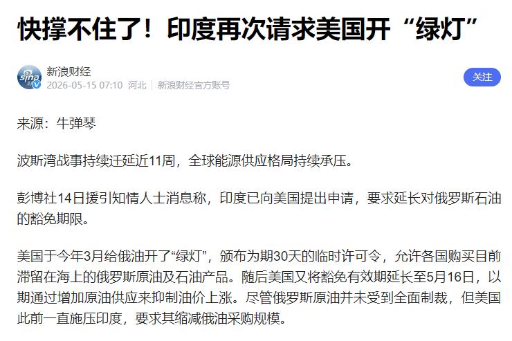 5月14日，莫迪连夜向华盛顿发出了最卑微的求救信号！彭博社捅出消息：印度已紧急向