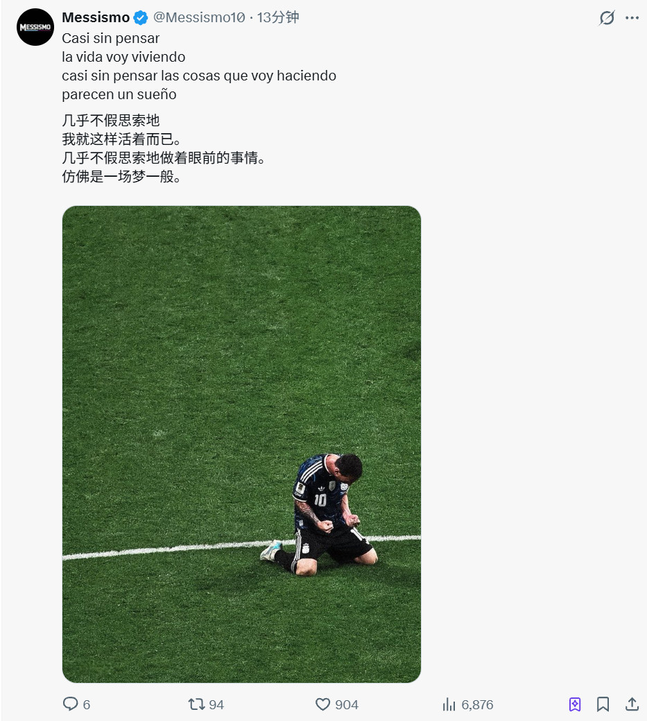 大家都变成诗人了梅西