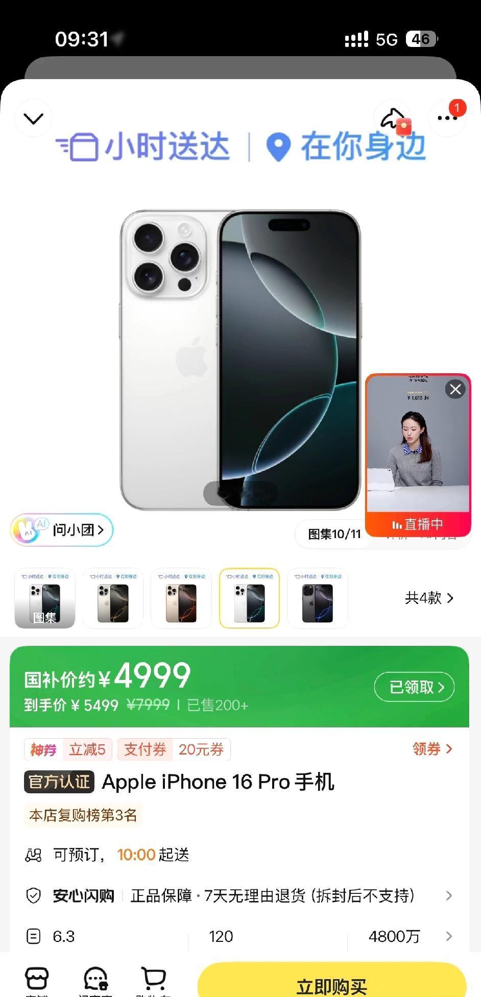 16pro4999价格真香！618时候就是这个好价，可惜我的国补给家人