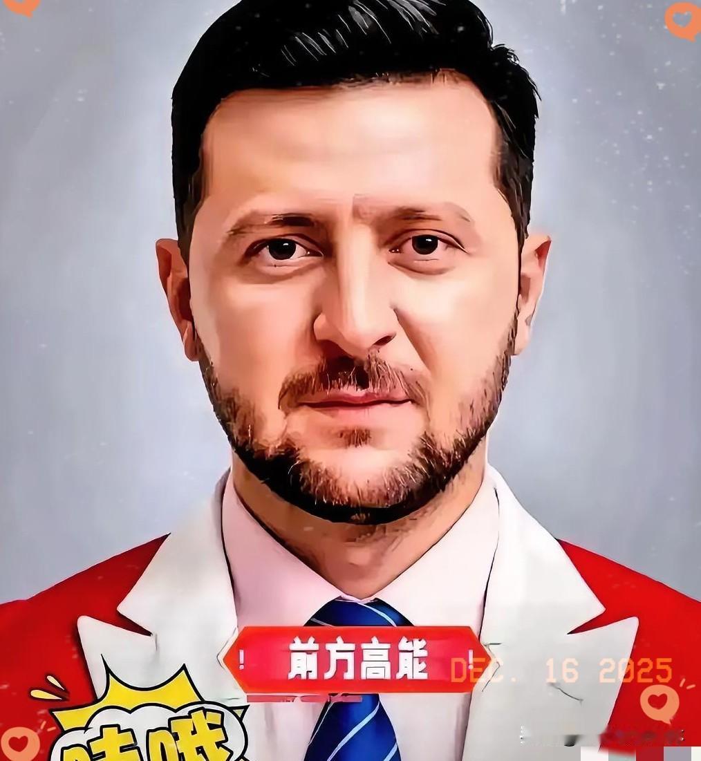 快讯！乌克兰正式宣布了​​2025年12月14日，乌克兰总统泽连斯基正式宣布