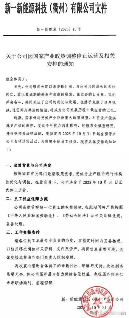 光伏行业进入寒冬，倒闭的倒闭，放假的放假，两家大型企业通告员工。2025年底将至