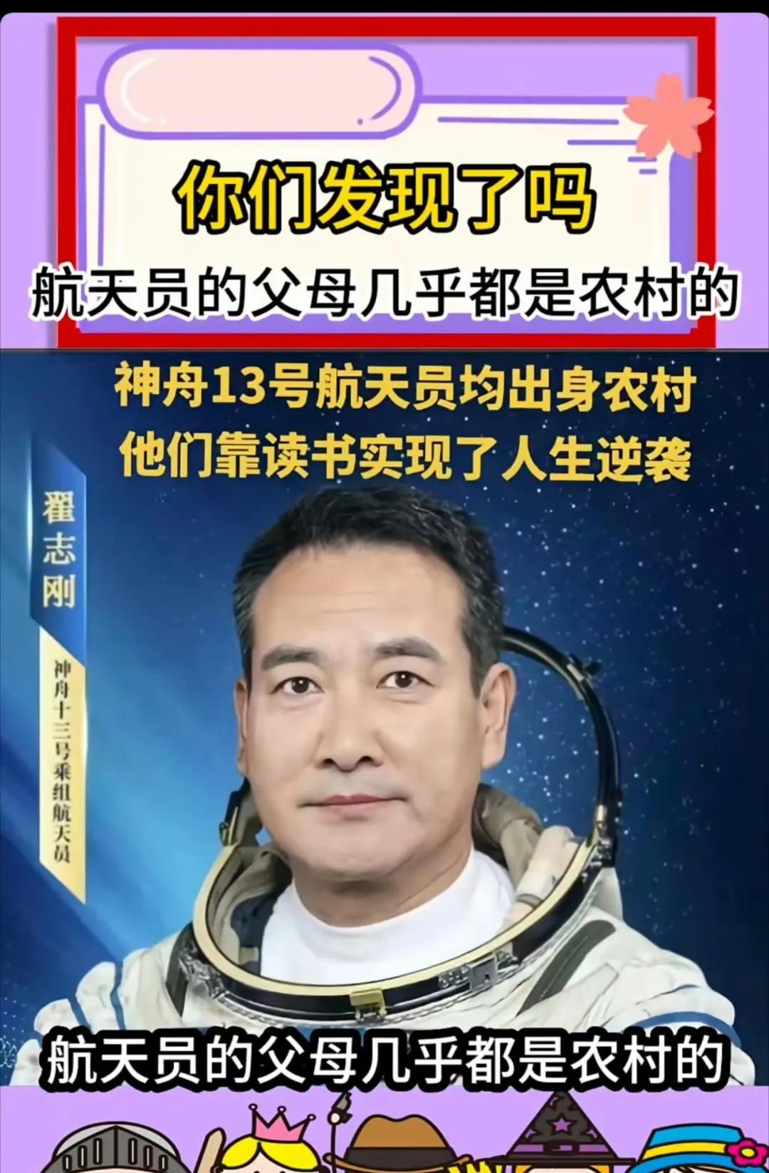 航天员的父母几乎都是农村的？这个还真没有注意过！是这样吗？