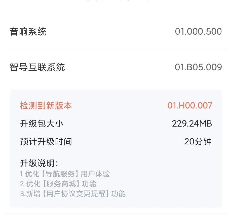 本田CRV一年一度的车机更新，终于等到了，可是看这短短50字不到的更新内容，真是