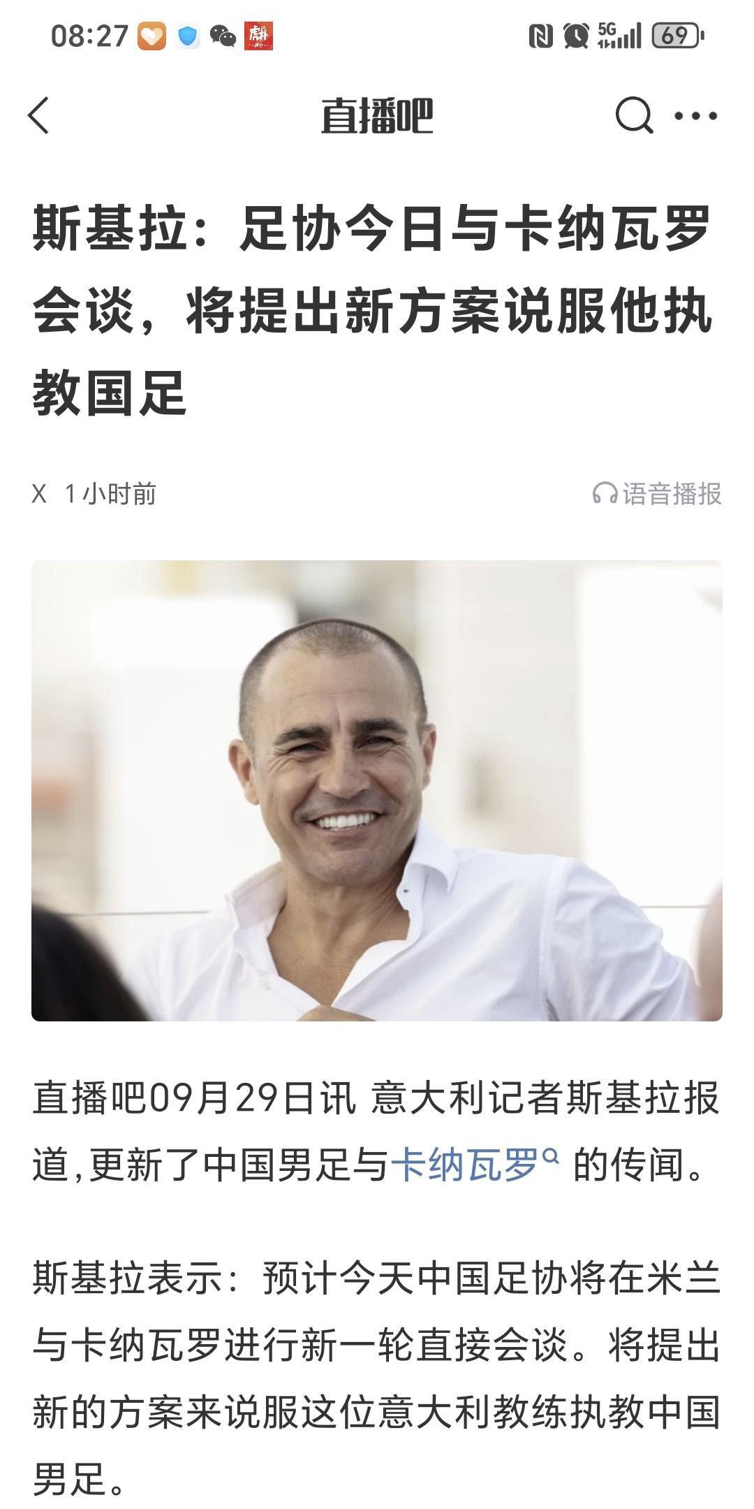9月29日，中国足坛最大的新闻，无疑是卡纳瓦罗接近中国国家队主教练帅位。真是吃饱