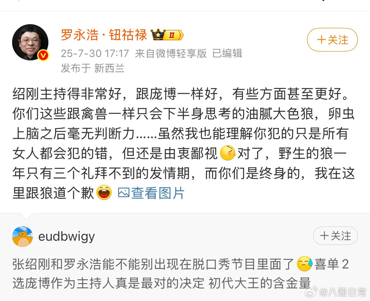 罗永浩力挺张绍刚引发热议，罗永浩跟网友开启大辩论​​​