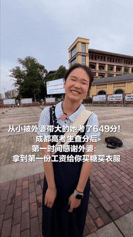 “泪目！”四川，女孩在查到高考成绩后，第一时间没有给父母说，而是给从小把她带大的