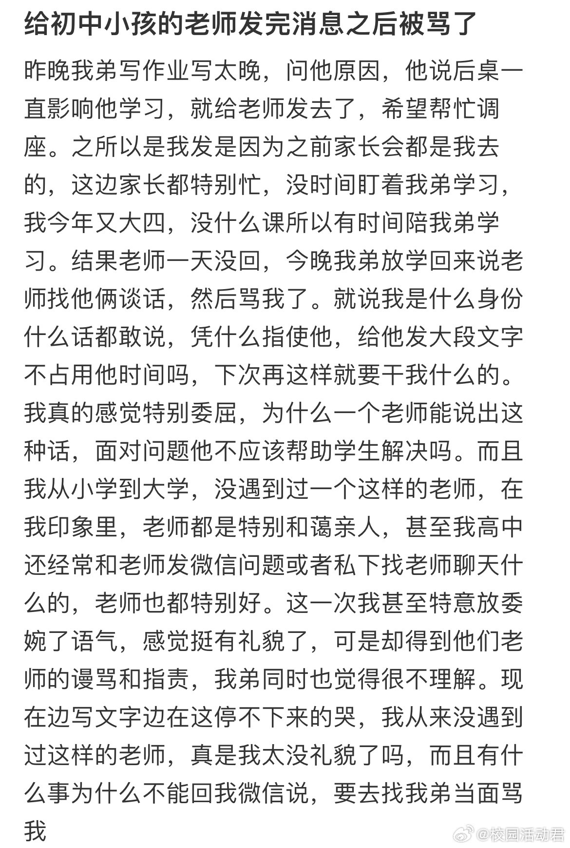给初中小孩的老师发完消息之后被骂了​​​