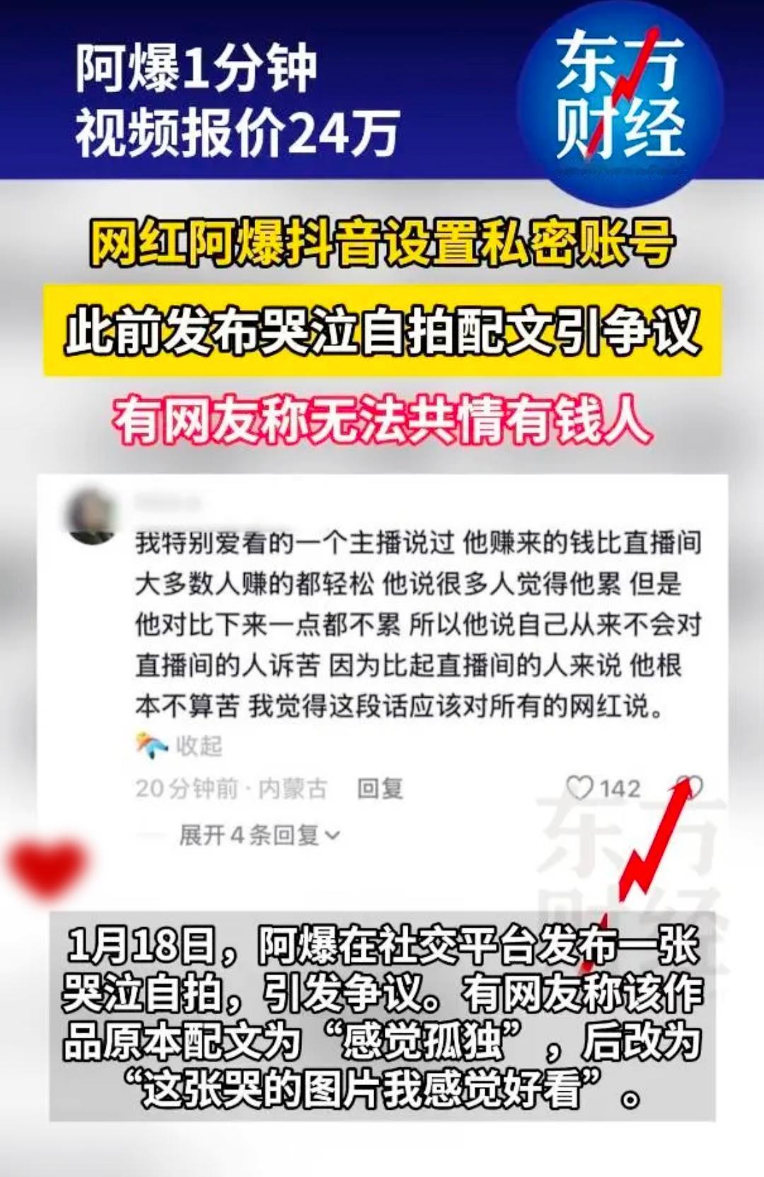 人设崩了！网红阿爆日薪几十万卖惨哭孤独，账号设私密仍难平众怒百万粉网红阿爆因