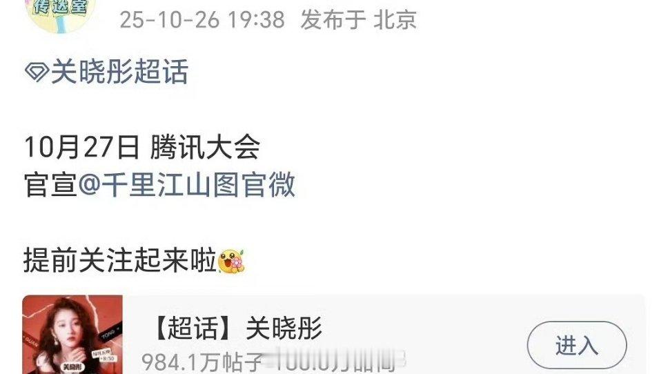 关晓彤要进组千里江山图了，今年第四个组​​​
