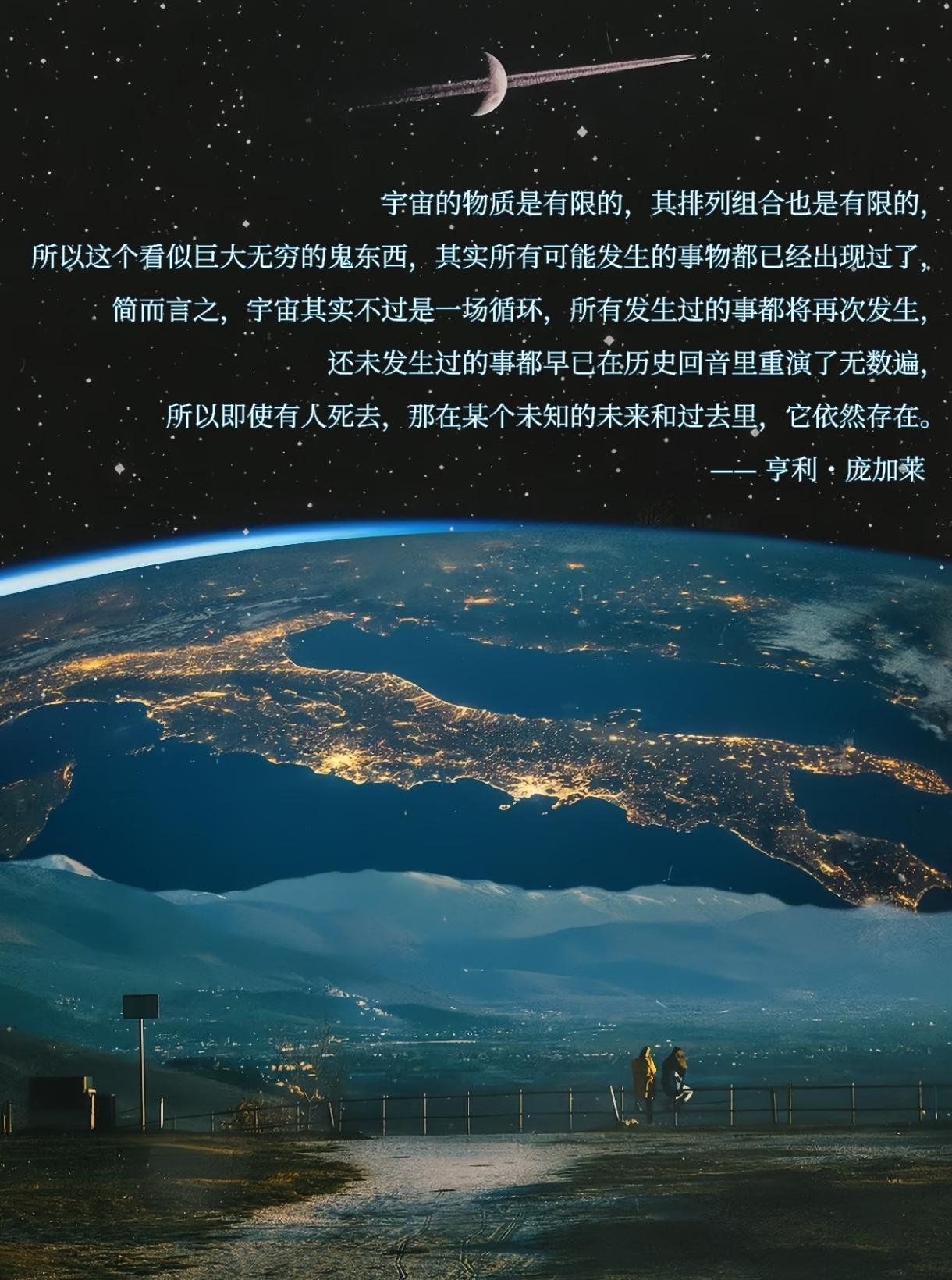 十二万亿年后，我们还会相遇吗？根据“庞加莱回归理论”——如果一个系统和外界没