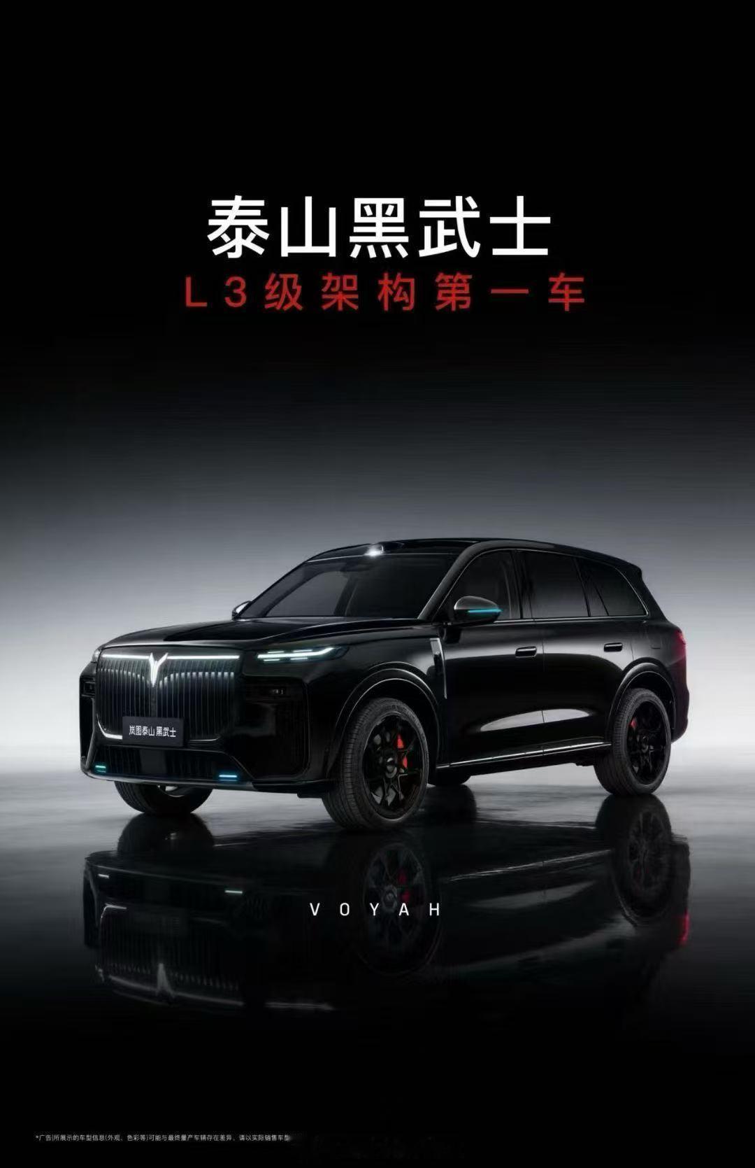 岚图香港上市央国企首款L3级架构量产车——岚图泰山Ultra和泰山黑武士，确定