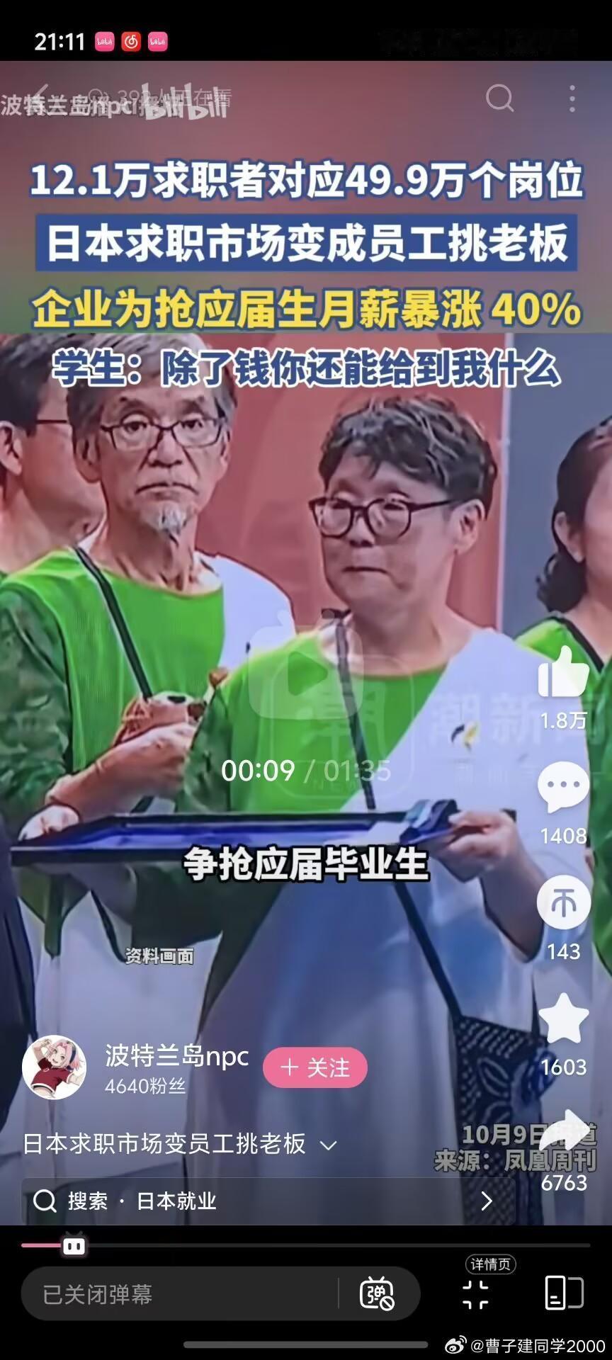 那日本就业率一定很高吧​​​