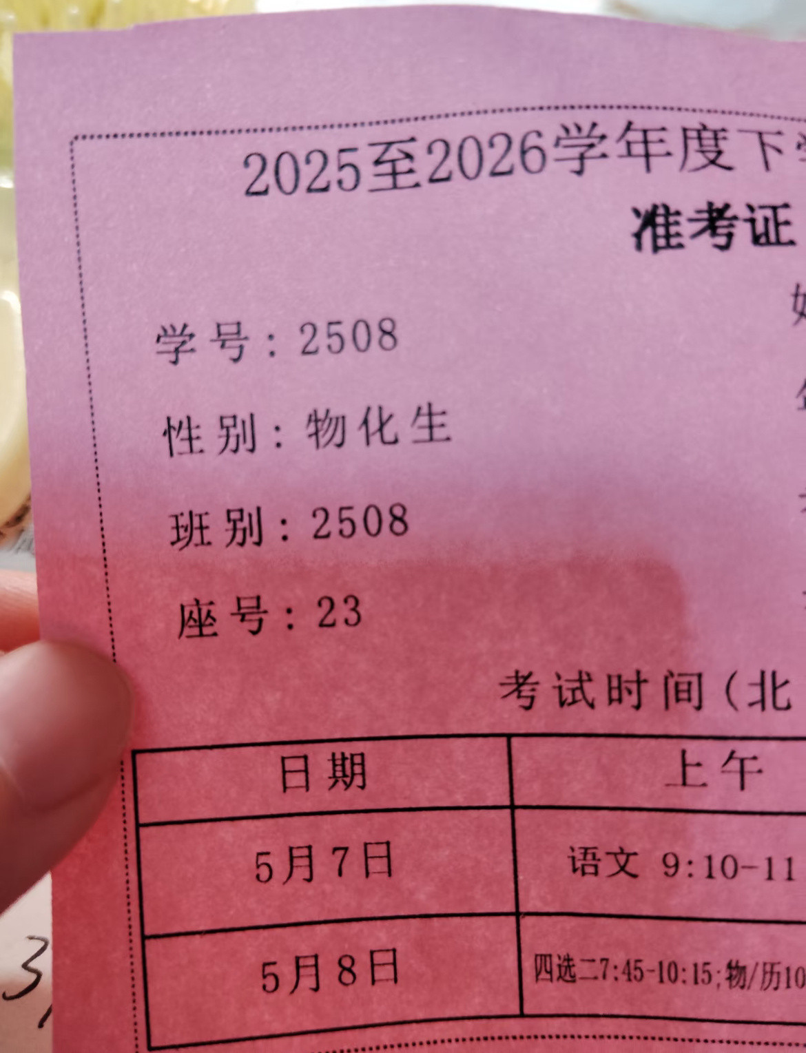 我不是女生，也不是男生，我是物化生！