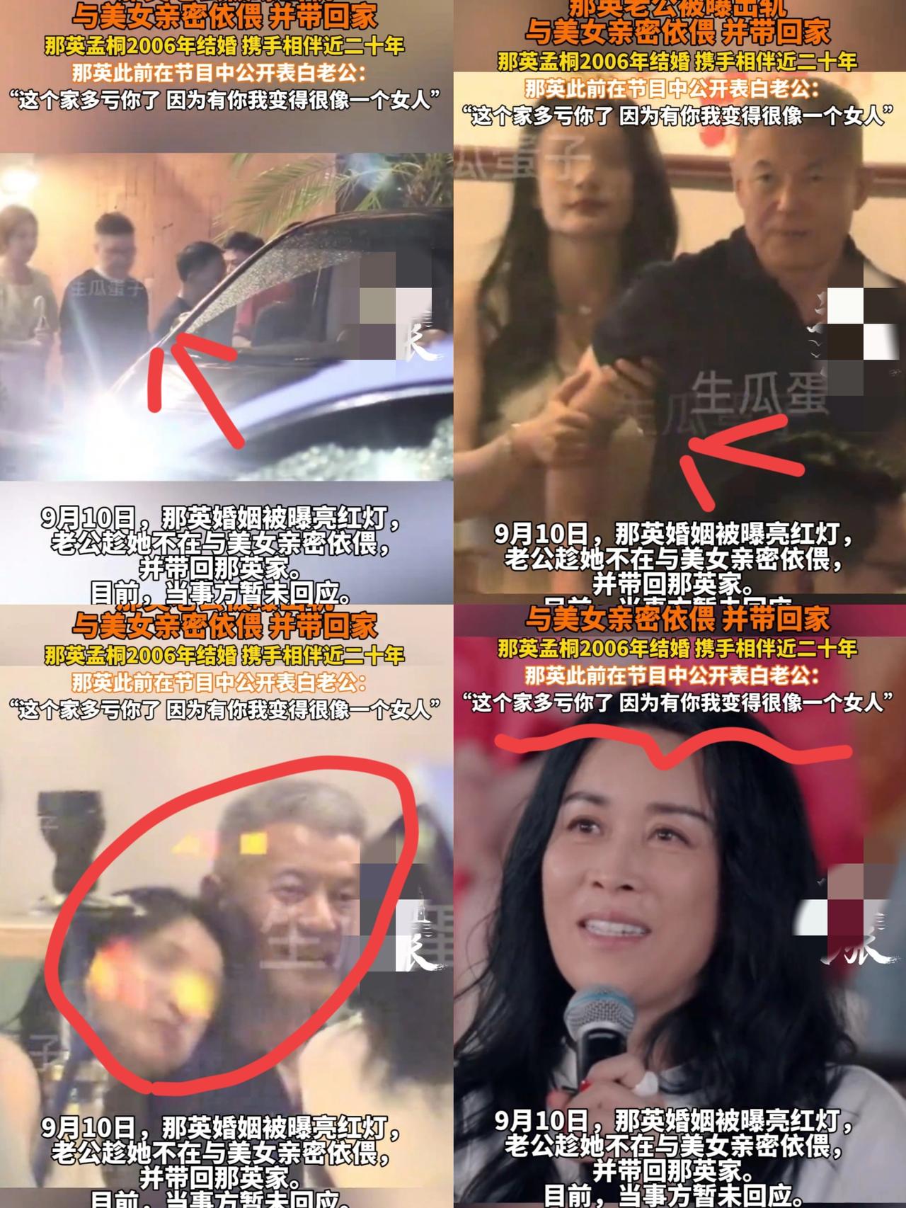 那英恐怕坐不住了，老公被爆出轨，万万没想到，这也正验证了那句话女人一但倒贴