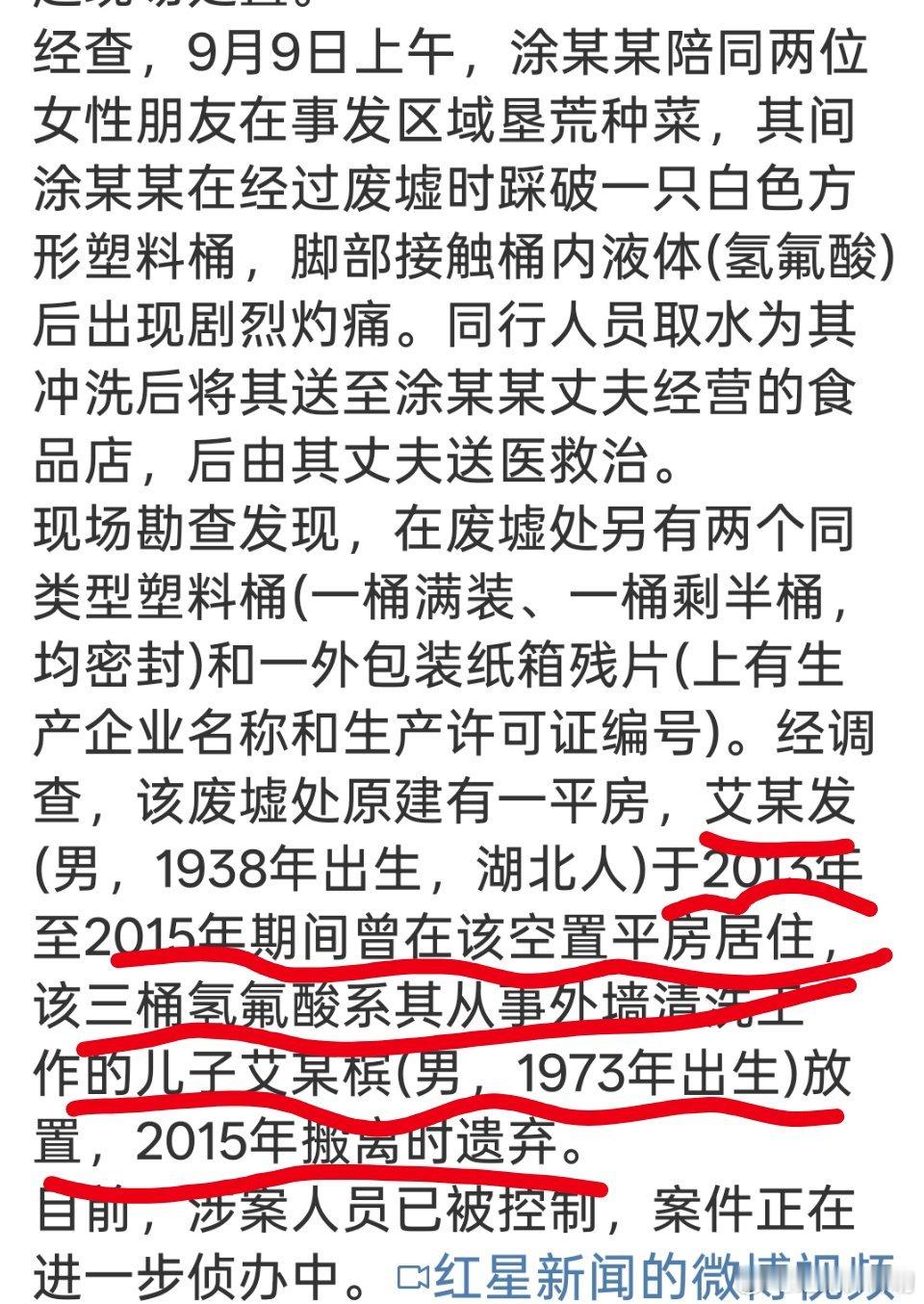 氢氟酸涉案人员已被控制这玩意儿好厉害！！！！！十年了啊！！！！🌚🌚🌚