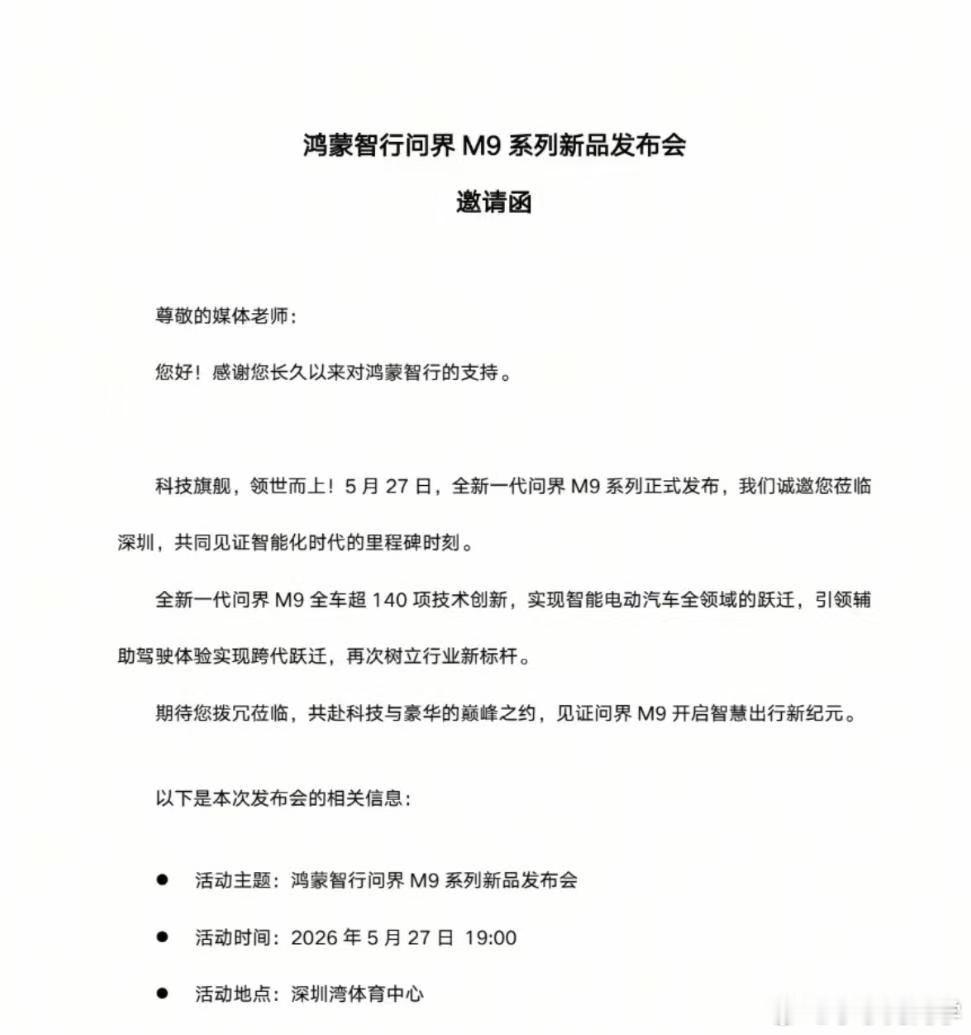 问界m9和蔚来es9选择在同一天开发布会，看来这是两个安徽老乡之间的默契啊？你问