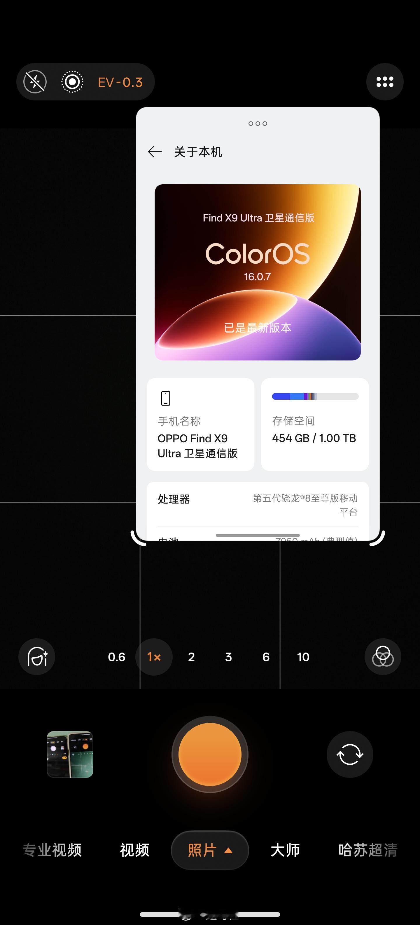 图一是更新至金标C16的一加15t图二是OPPOFindX9Ultra一加15T