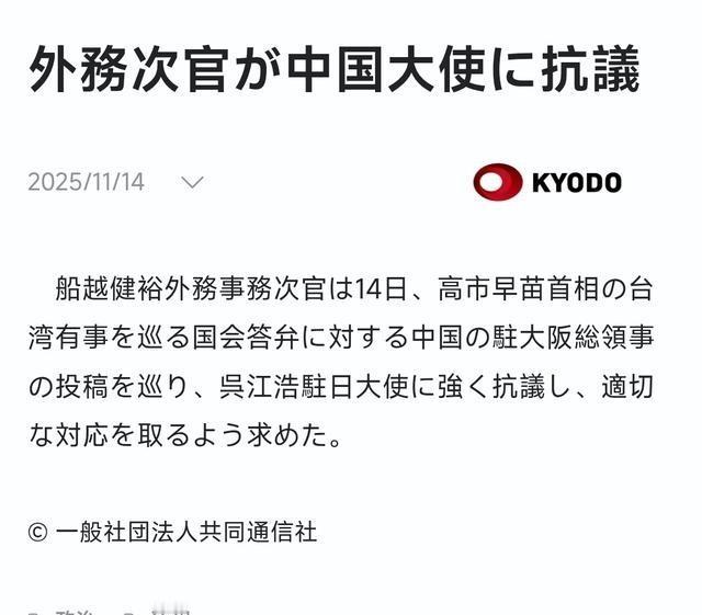11月14号晚上，在中方召见了日本驻华大使，并且表达严正抗议之后，日本也是两箭齐