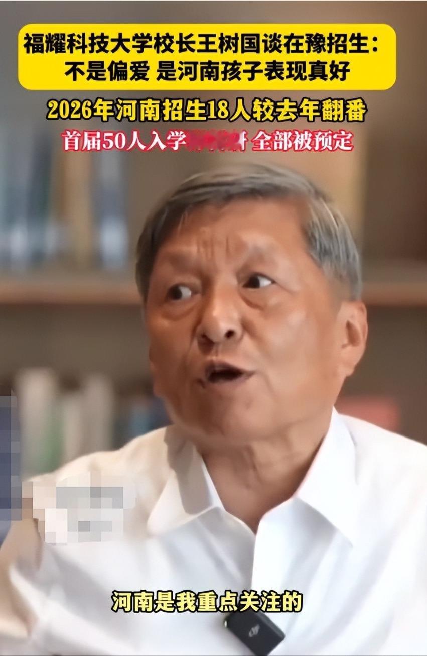 盈亏风波后，福耀科技大学校长王树国再次放话，释放强烈信号，让河南家长坐不住了 
