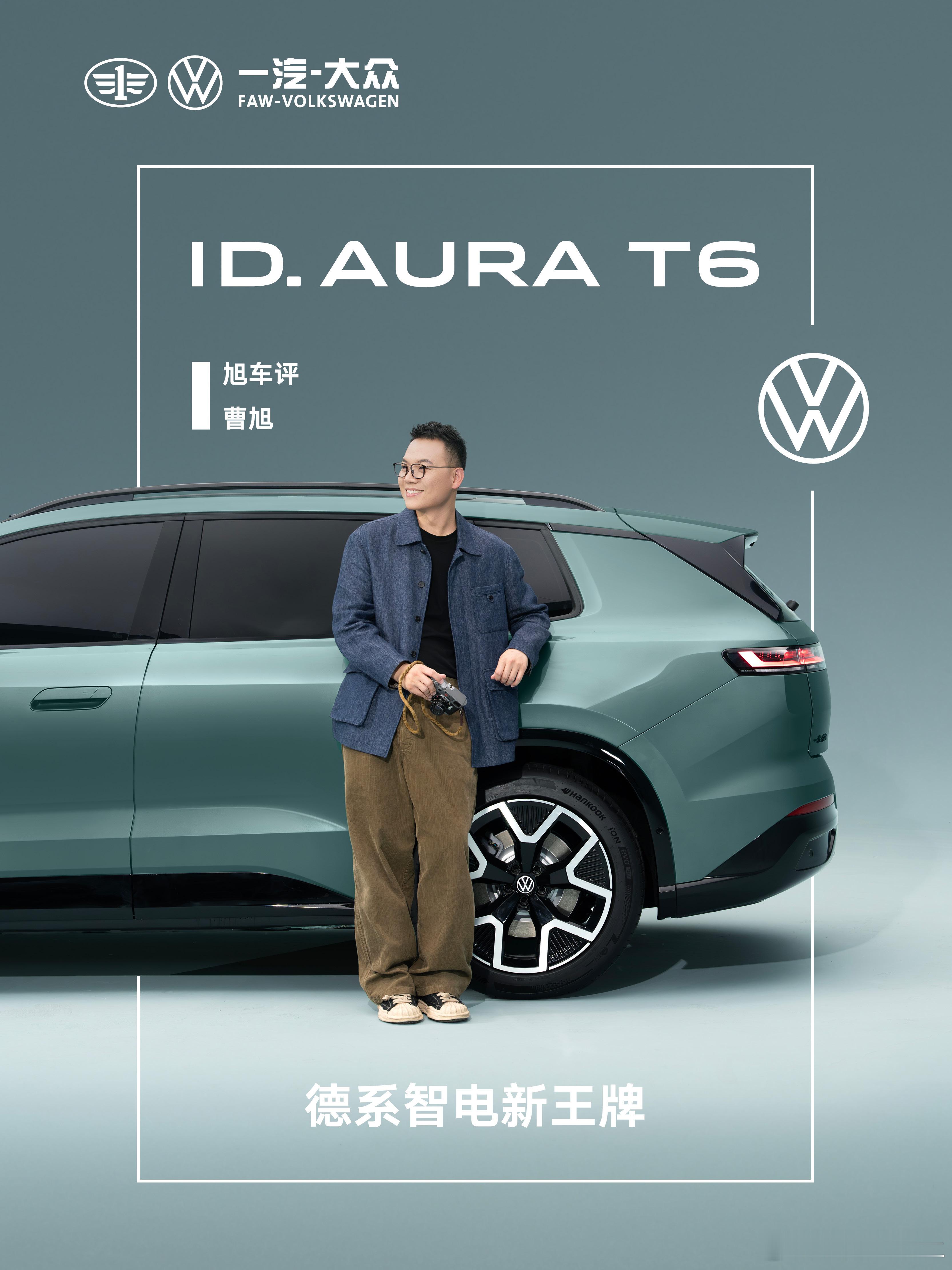 撕掉条条框框，活出自己的轮廓德系智电新王牌一汽大众T6首秀不大众的设计，不妥