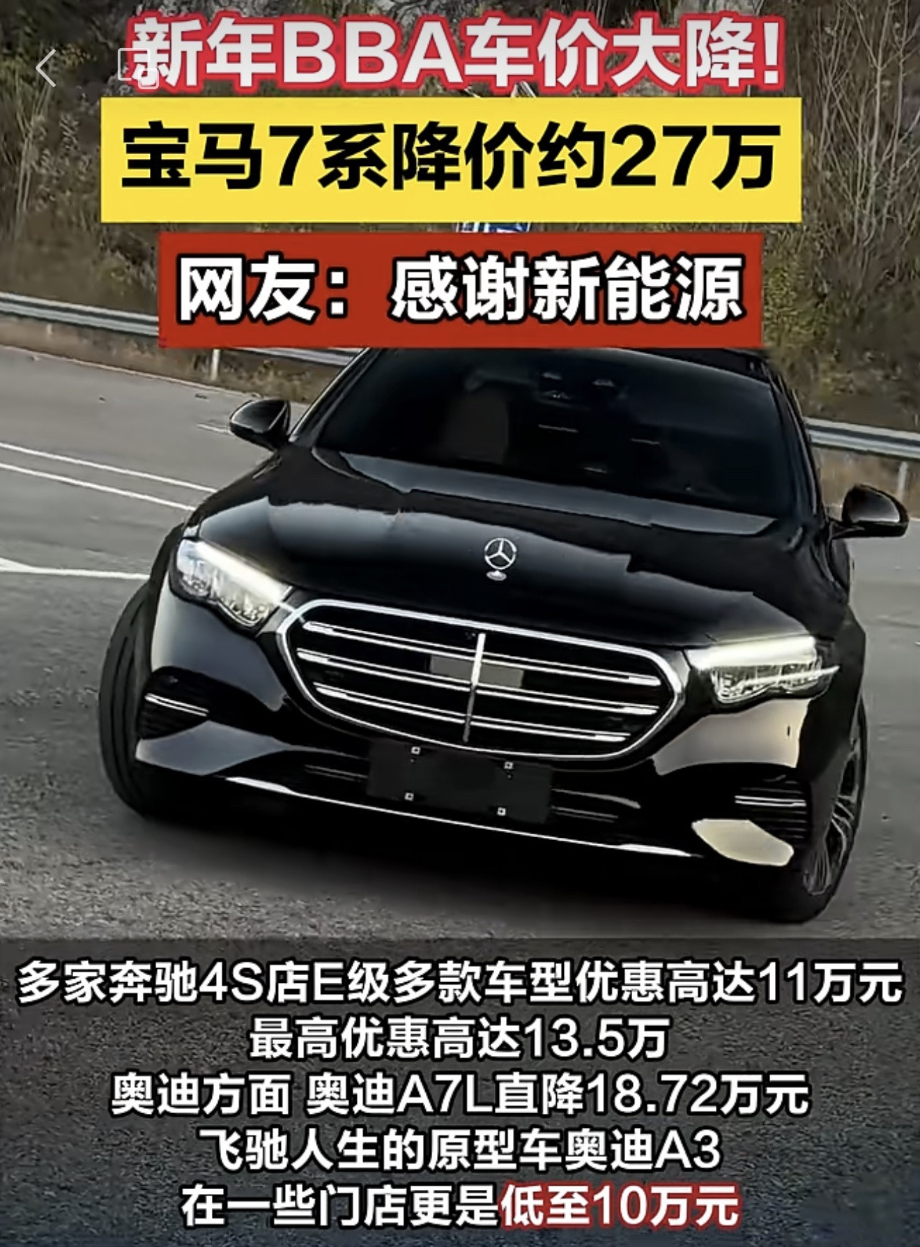 最高降27万！2026年BBA疯狂“大甩卖”，现在是抄底还是继续等待…