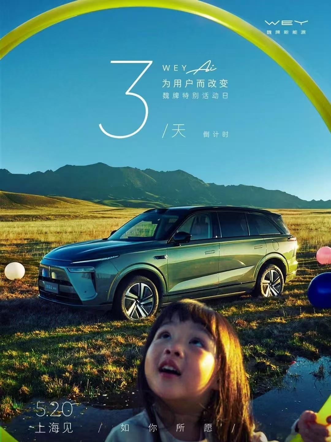 魏牌蓝山焕新版也要来了？？？​​​