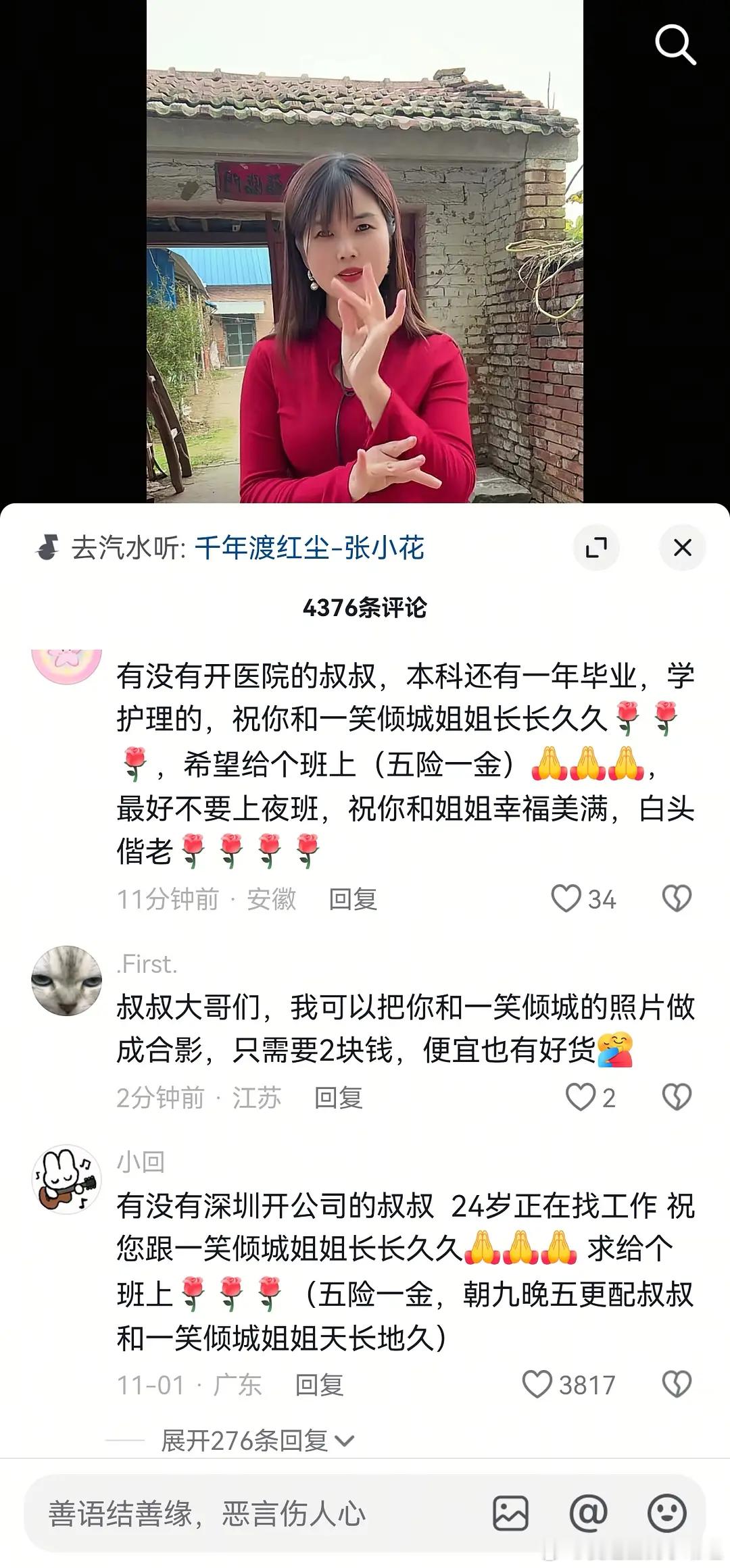 现在就业形势现在这么严峻了吗？一笑倾城评论区全是求职的