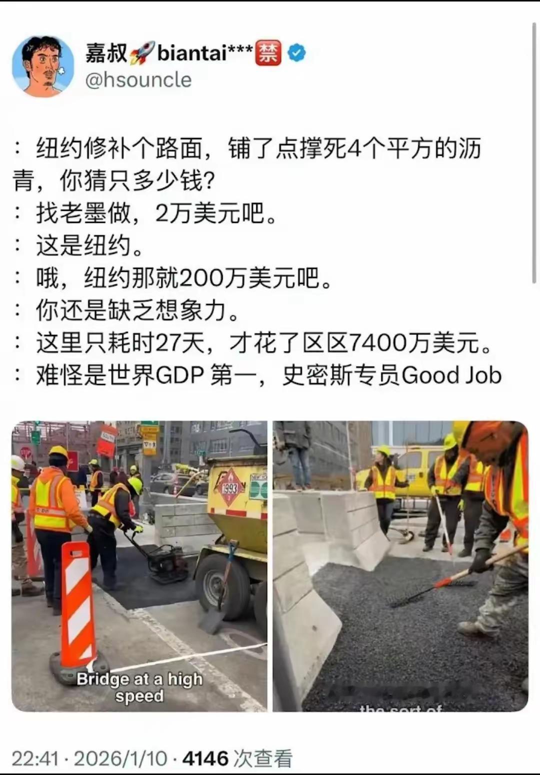 修4平方的路，花了5.3亿人民币？这不得好好查查？4平方一个工人一天能干完吧