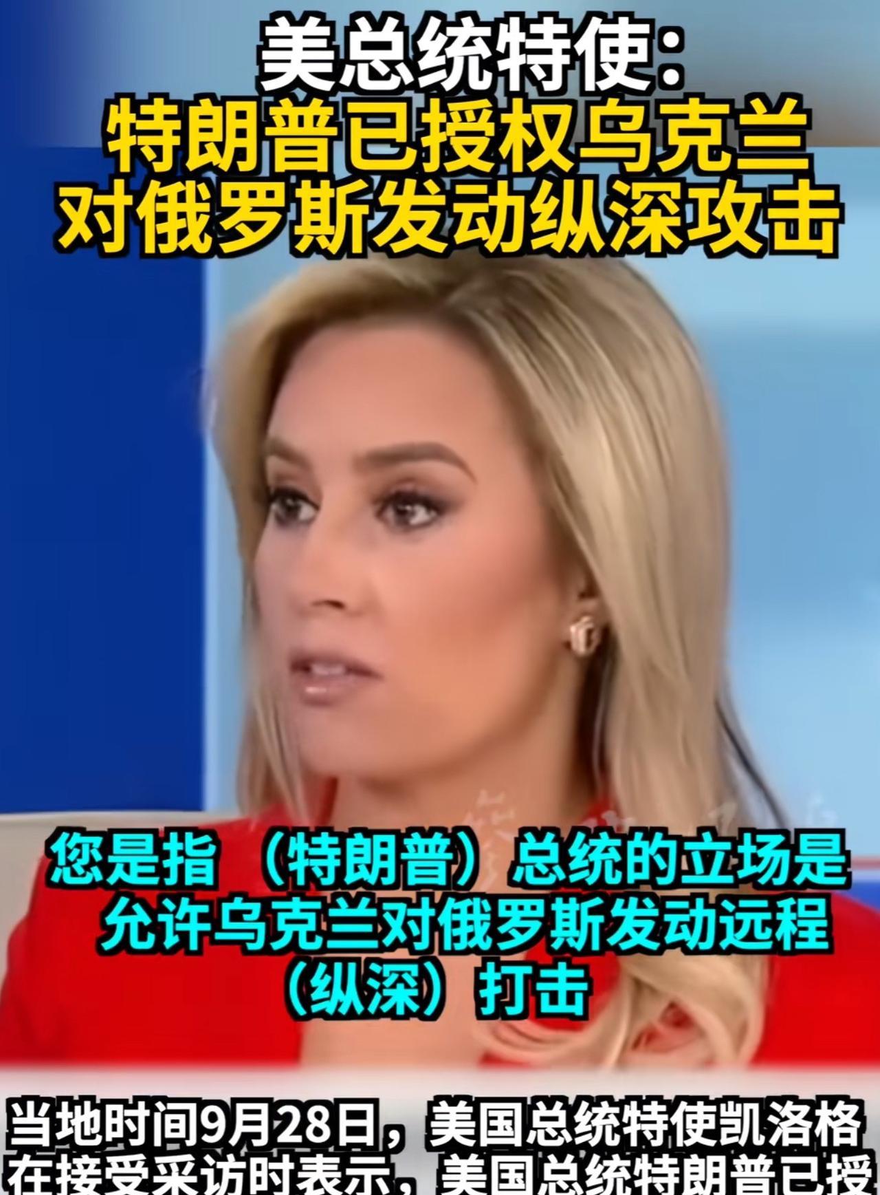 特朗普对乌克兰松口了:支持乌克兰对俄罗斯以牙还牙，以血还血！北约的盟主美国松
