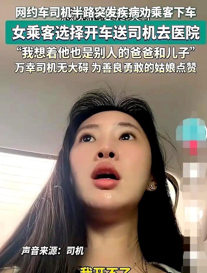 网约车开一半被赶下车，换你是不是当场就得掏手机点投诉？但广东这妹子非但没发火，