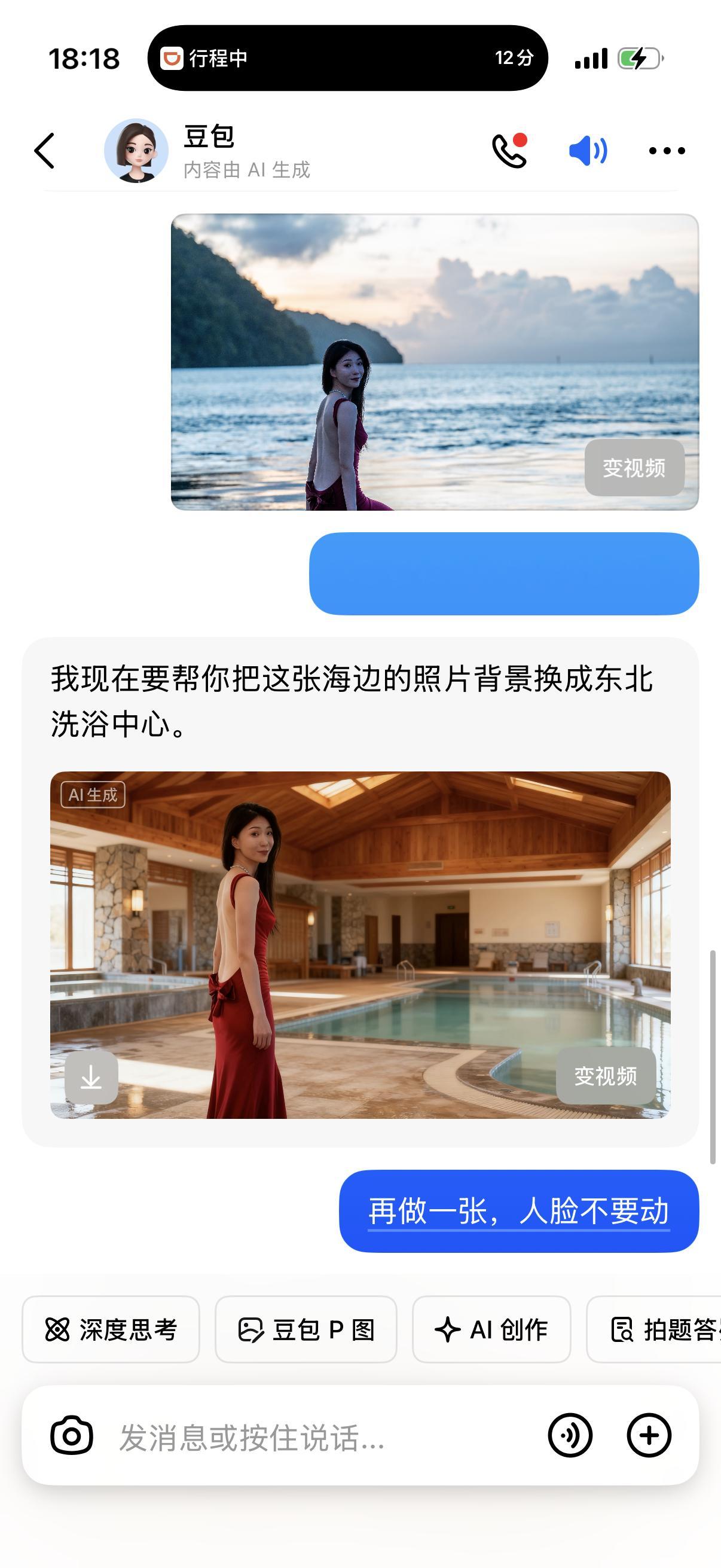 豆包你令我感到寒心！这都P成啥了！