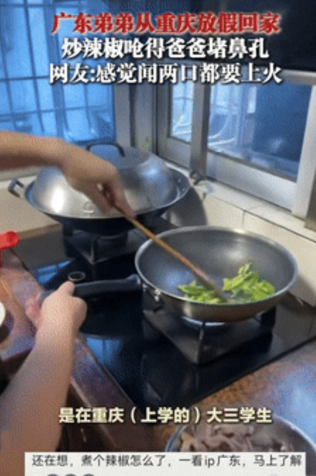 “笑岔气了！”广东一男生从重庆放暑假回家后，要给家人露一手，做点重庆菜给家人品尝