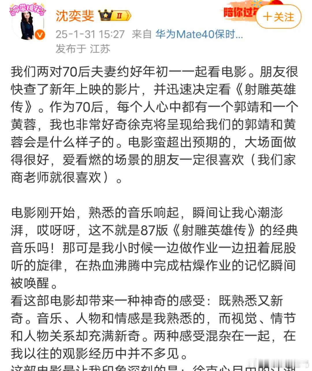 沈老师评价射雕电影，还有各界优秀学者也从各自视角给出独到影评。我初看该电影，结束