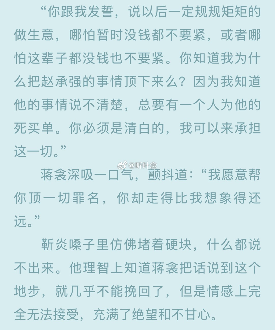 我真要给蒋衾的恋爱脑跪下了[笑着哭][笑着哭]​​​
