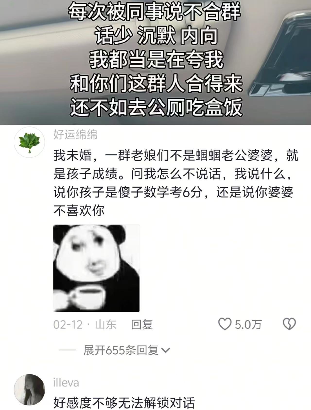 好感度不够无法解锁对话