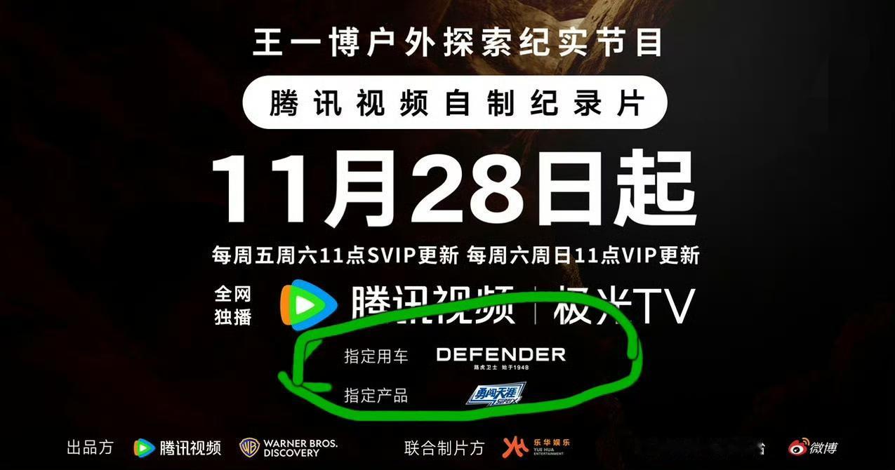大家注意到了吗？王一博个人ip纪录片《探索新境2》是有指定用车和指定产品的，指定