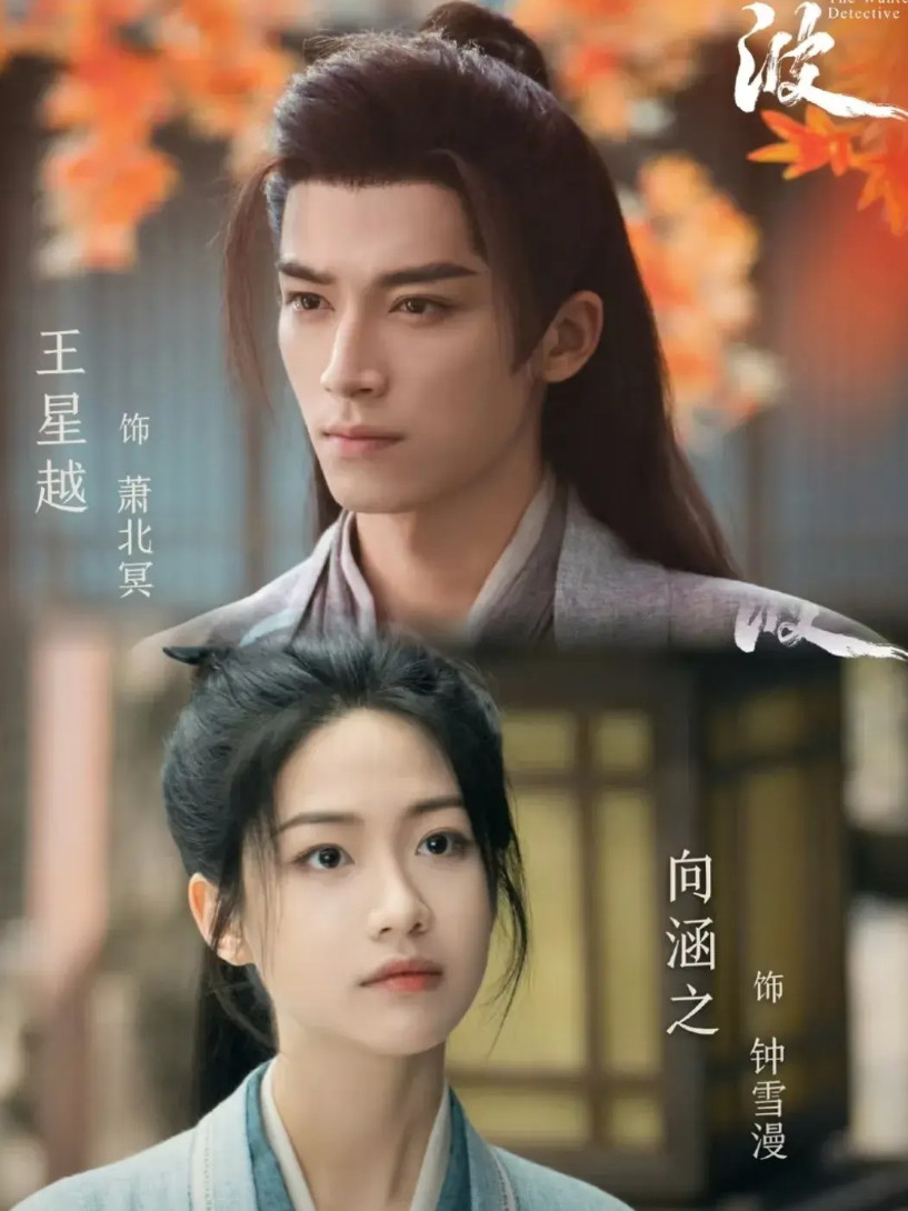 《定风波》的导演估计比吃了苍蝇还难受！男主王星越演技那么好，原声台词也不错，