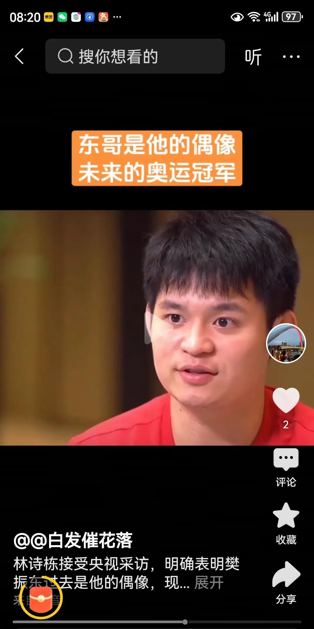 真的很惊奇，6月26日，林诗栋的高光时刻，接受中央台的专访。那么，林诗栋在采